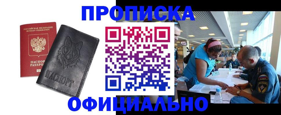 прописка для работы в Когалыме