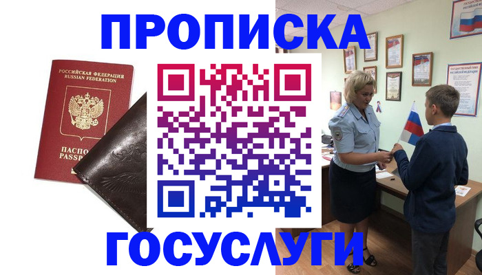 временная регистрация для школы в Когалыме
